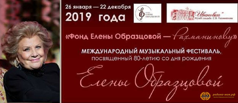 В Ивановке пройдёт Международный фестиваль, посвящённый 80-летию со дня рождения Елены Образцовой