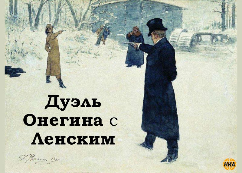 2 апреля 1833 года вышло полное издание романа "Евгений Онегин"