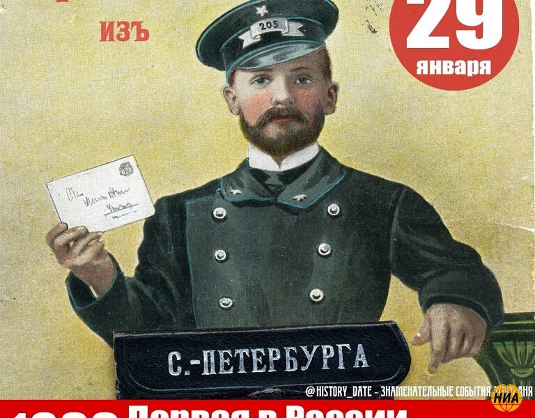 Первая почтовая сеть  России открылась 29 января 1833 года