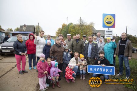 В конкурсе названий российских деревень Чуваки одержали победу .