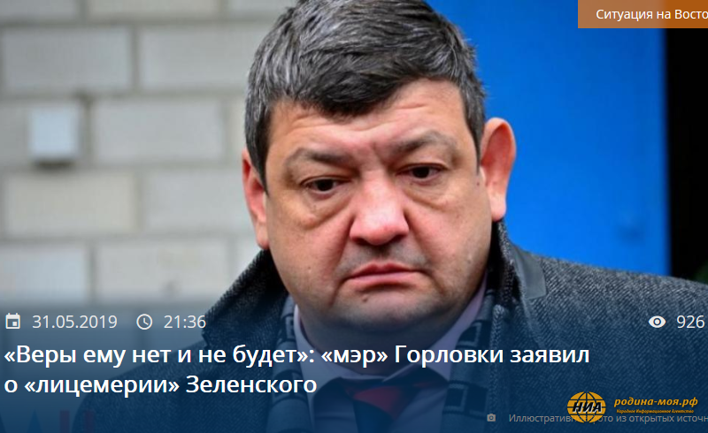 «Веры ему нет и не будет»: «мэр» Горловки заявил о «лицемерии» Зеленского