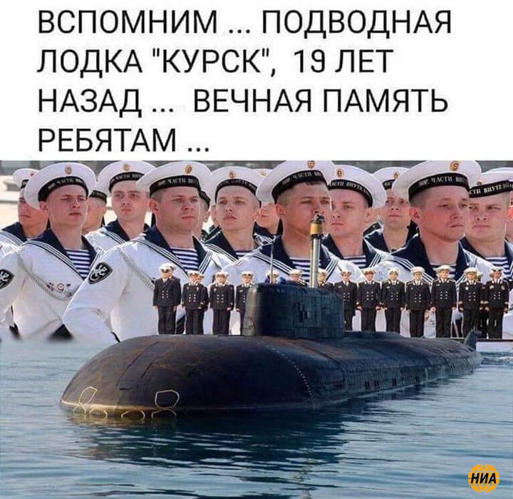 12 августа 2000 года во время военных учений затонула российская подводная лодка К-141 «Курск»