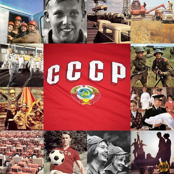 Советский Союз для обычного человека