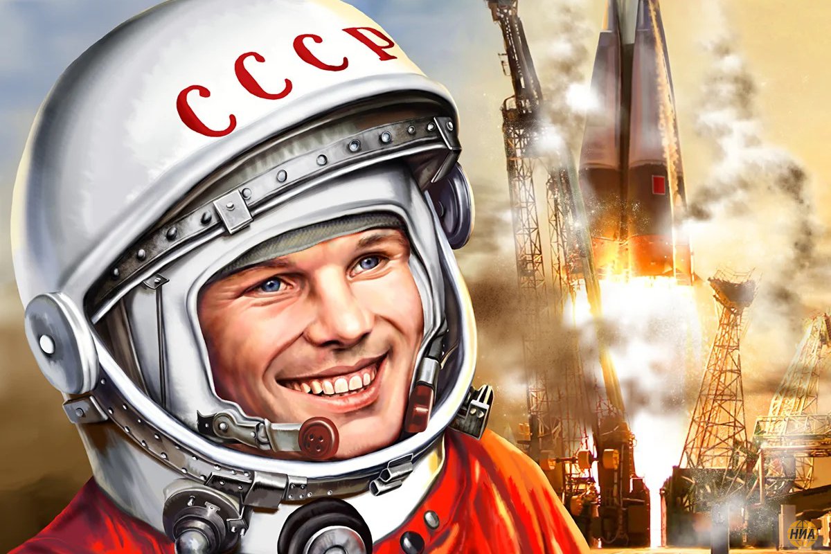Памяти Ю.А.Гагарина - Первого Космонавта Человечества